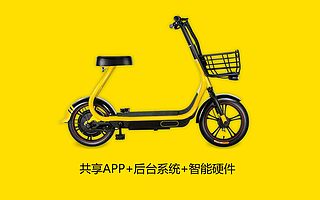 共享软件开发 共享APP开发 共享电动车 共享解决方案 共享陪护床 共享滑板车 共享充电宝