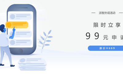外观专利99元特惠季