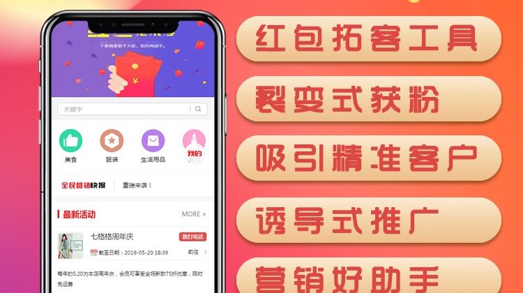 红包拓客系统现成源码出售