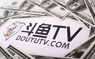 斗魚更新招股書:一季度調(diào)整后凈利較上年同期增長逾123%,總體平均MAU1.59億超越虎牙!