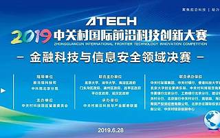 海淀创业园2家在孵企业荣耀入选,“金融科技与信息安全领域TOP10”