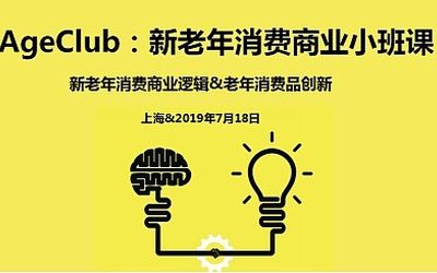 AgeClub新老年消费商业小班课