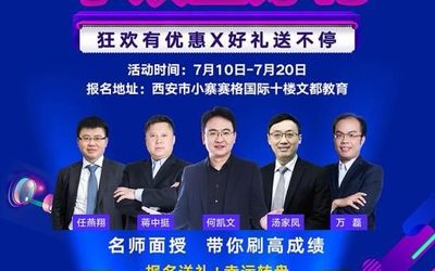 西安文都考研暑假集训营即将火爆开营，双重大礼等你拿~