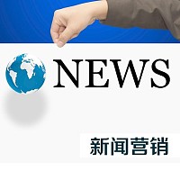 新闻稿发布公司 北京新闻营销公司 小马识途
