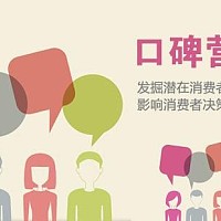 网络口碑维护 百度口碑优化 北京小马识途营销机构