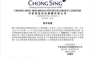 中新控股停盤，繼網(wǎng)信惠普逾期兌付后“先鋒系”旗下公司又出事