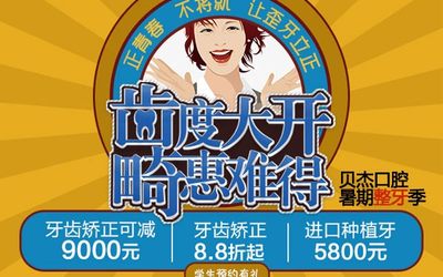 暑期整牙狂欢季 齿度大开·畸惠难得