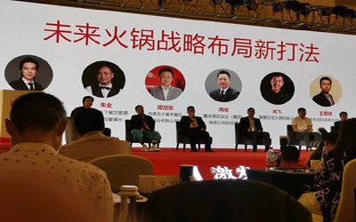 2020第二届上海火锅产业发展大会