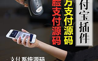 刷脸支付系统源码 聚合支付app源码开发