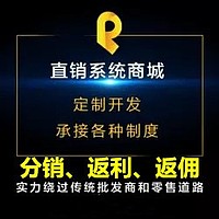 自营多用户商城app直销软件开发原生系统手机APP双轨太阳线源码定制