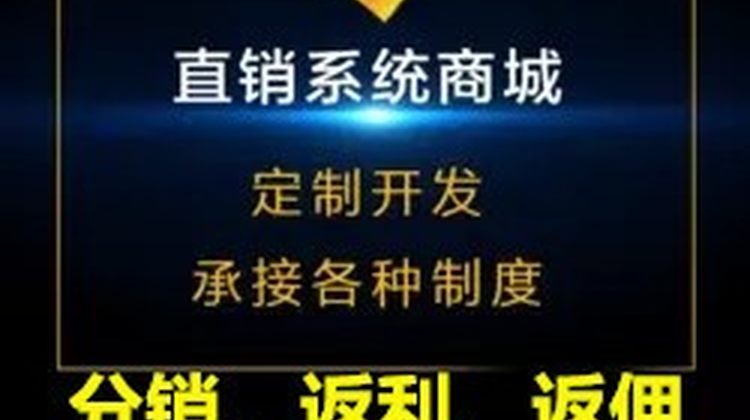 自营多用户商城app直销软件开发原生系统手机APP双轨太阳线源码定制