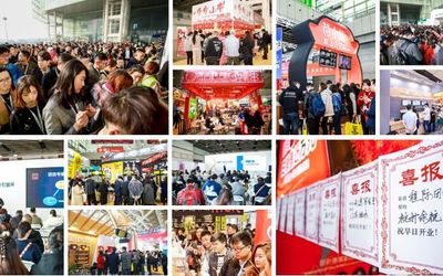 2020北京连锁加盟展（第57届）