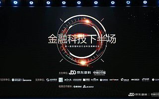 京東數(shù)科CEO陳生強(qiáng):金融科技下半場，陣地在資管