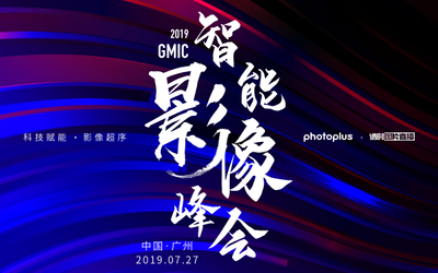 2019GMIC智能影像峰会