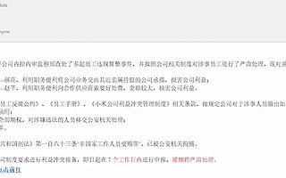 涉嫌受贿700万，小米又曝内部腐败