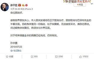 孙宇晨爽约巴菲特，网友：股神的鸽子也敢放，借口实在是太牵强