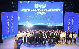 创青春|“正大杯”2019湖北大学生双创实战大赛总决赛成功举办