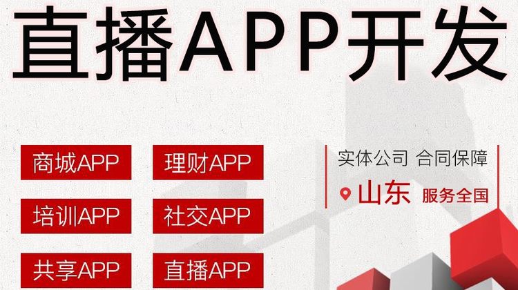 直播APP   短视频APP  电商直播APP