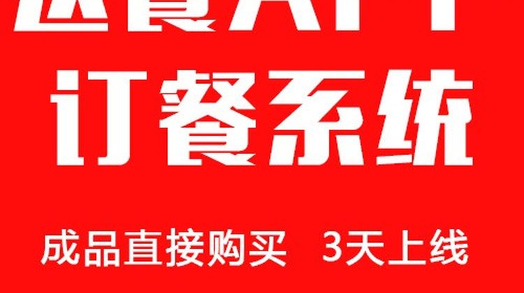 外卖配送系统开发，外卖配送app软件系统开发