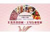 2019第19届中国(北京)国际餐饮食材展览会
