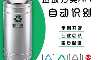 垃圾分类app智能回收管理系统app定制语音识别公众号软件源码开发