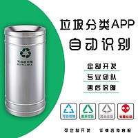 垃圾分类app智能回收管理系统app定制语音识别公众号软件源码开发