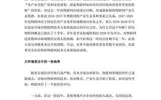 2019中國物聯網產業完整圖譜