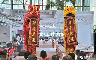 头条 | 全球共享办公巨头WeWork光谷开业！办公面积超4000平米