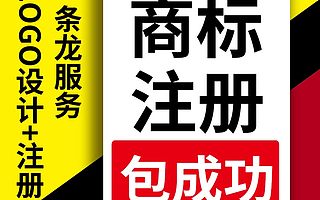 商标注册加急申请品牌注册包个人公司企业注册商标logo免费设计过