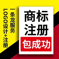 商标注册加急申请品牌注册包个人公司企业注册商标logo免费设计过