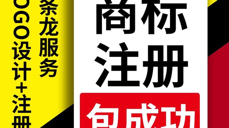 商标注册加急申请品牌注册包个人公司企业注册商标logo免费设计过