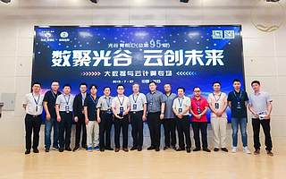 青桐汇 | 创业热浪持续升温，第95期光谷青桐汇聚焦大数据