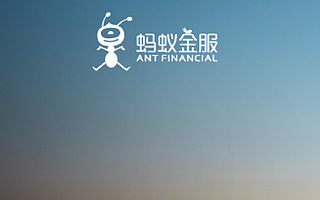 螞蟻金服：商業生態安全聯盟正式招募成員，首批加盟商家月資損降低90%以上