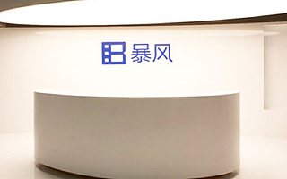 【猎云早报】暴风集团实控人冯鑫涉嫌行贿；小红书回应“下架”：启动整改；蘑菇云获4200万A轮融资