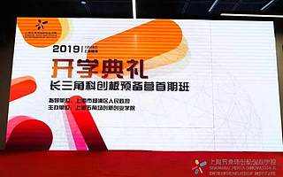 【重磅】“長三角科創板預備營”開營，25家企業成為首批“種子選手”