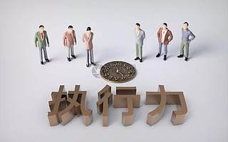 員工執(zhí)行力差的5個(gè)原因及解決方法