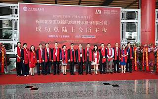 「毅」新闻|“毅家人”国联股份登陆上交所主板，中国A股主板B2B电商第一股诞生