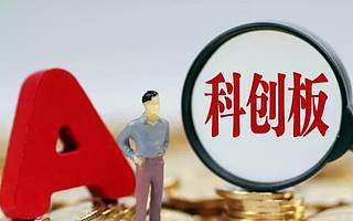 科創板開市首日：風險或將釋放 湖北4家公司暫無一上市