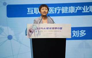 信通院發布 I 5G時代智慧醫療健康白皮書（2019年）》（附PPT解讀）