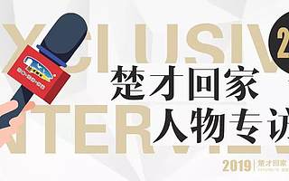 楚才回家·人物 | 走近武汉小米人：北漂半生，归来仍是少年！