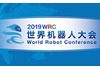 2019WRC世界机器人大会(北京)