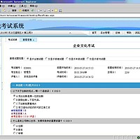 在线考试系统