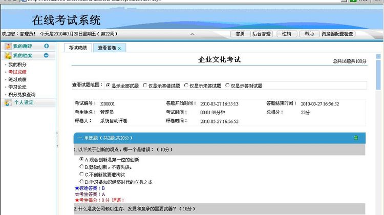 在线考试系统