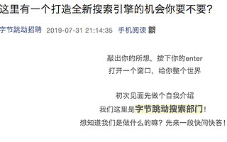 字节跳动称将打造通用搜索引擎 入局全网搜索