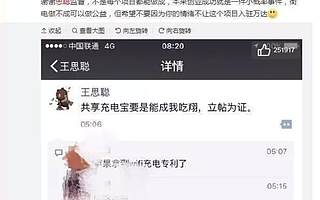 共享充电宝现在谈成功还为时尚早