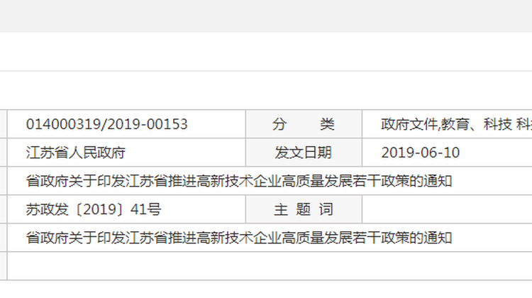 高新技术企业省市培育入库、国家高新技术企业资格认定