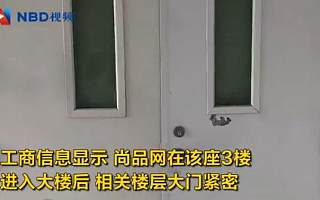 实探尚品网北京总部：办公地点已被物业收回，相关人员称只能在家办公