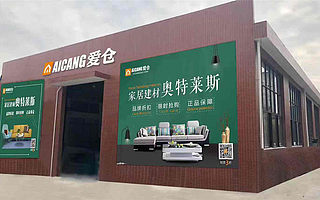 用新零售做尾仓特卖，看爱仓如何架构家居尾货特卖平台