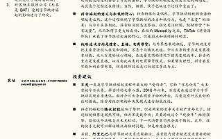 國金證券：關于字節跳動的神話與現實（附下載）