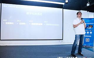 易观于掦：数字化大潮已来，不管你愿不愿意，我们都已身处其中|| TO B公开课